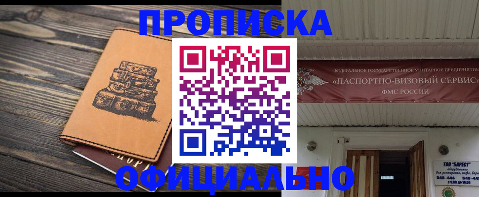 временная регистрация надежно в Воронежской области