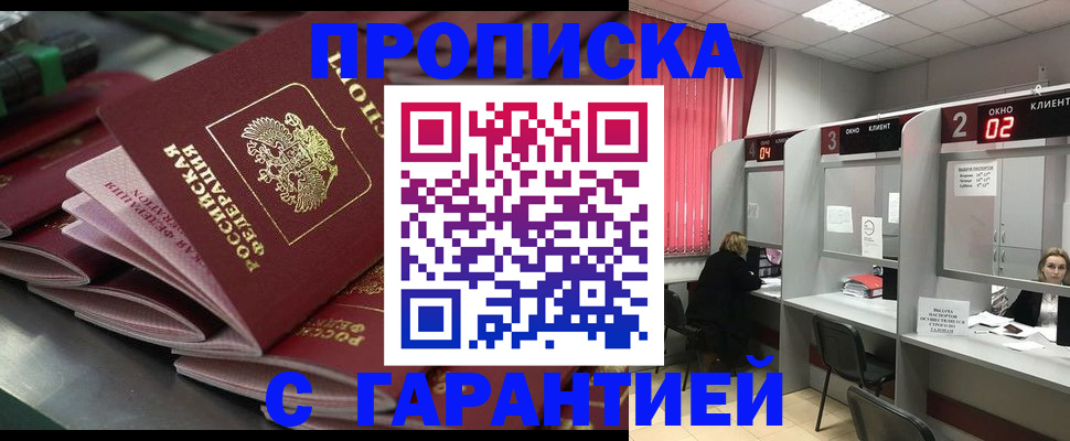 временная регистрация надежно в Воронежской области