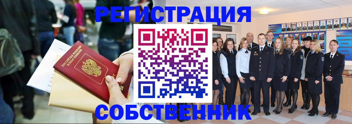 прописка от собственника в Воронежской области