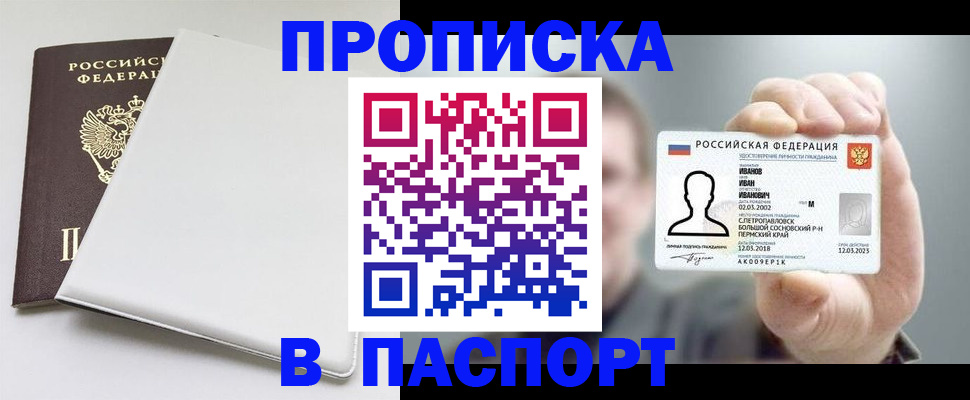 прописка для школы в Воронежской области